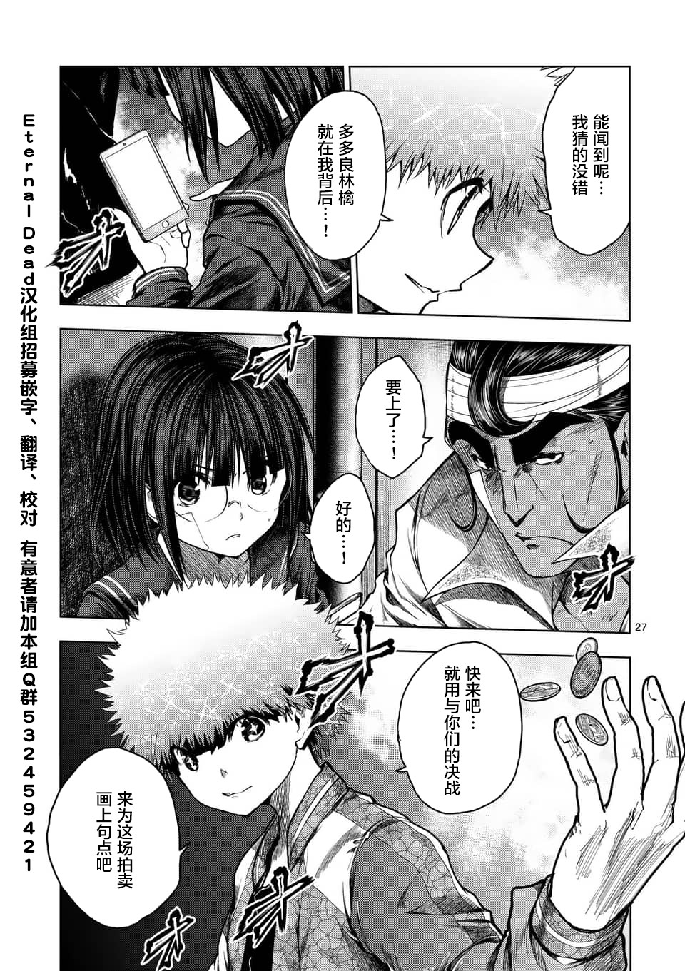 《见面之后5秒开始战斗》漫画最新章节第120话免费下拉式在线观看章节第【27】张图片