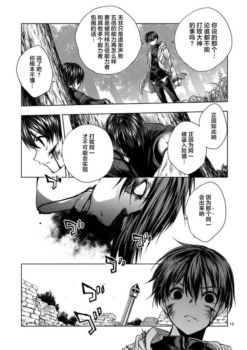 《见面之后5秒开始战斗》漫画最新章节第59话免费下拉式在线观看章节第【15】张图片