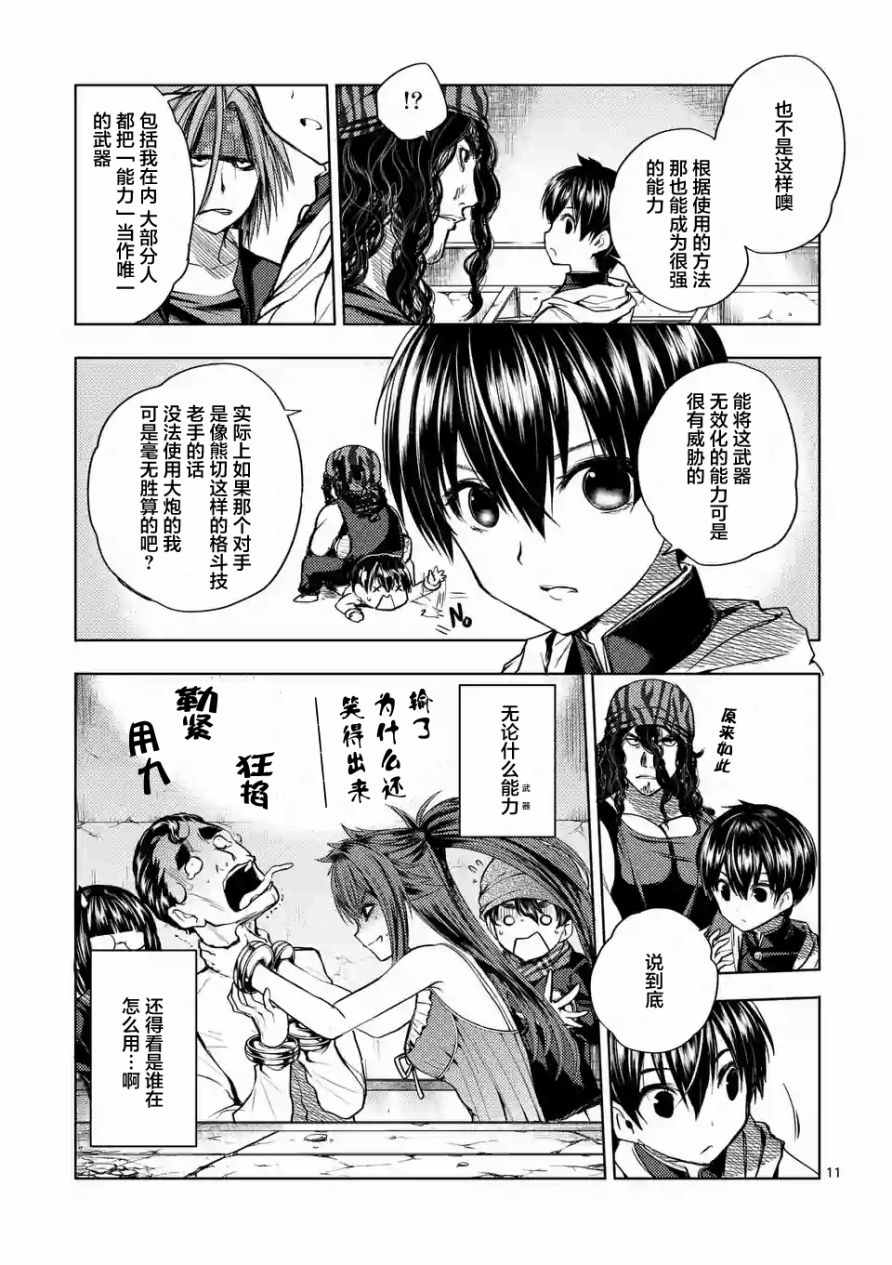 《见面之后5秒开始战斗》漫画最新章节第17话免费下拉式在线观看章节第【23】张图片