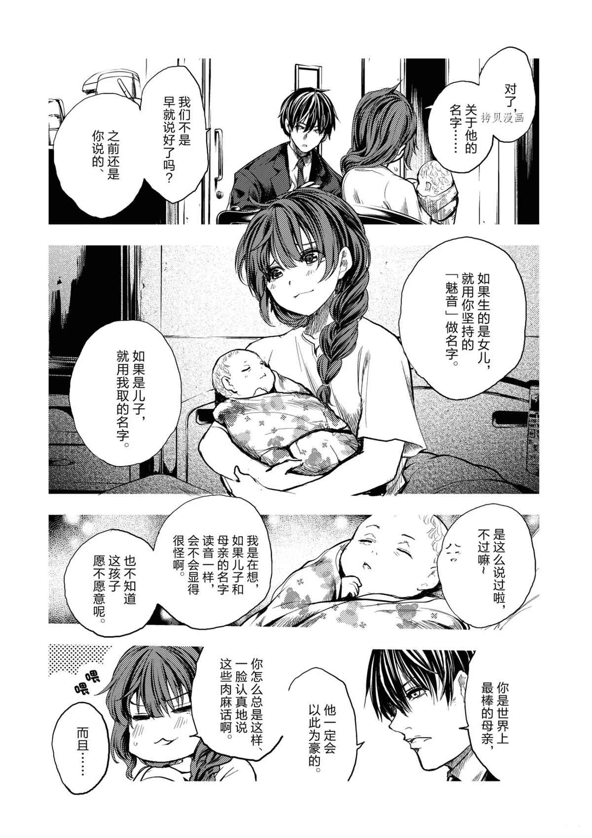 《见面之后5秒开始战斗》漫画最新章节第183话 试看版免费下拉式在线观看章节第【5】张图片