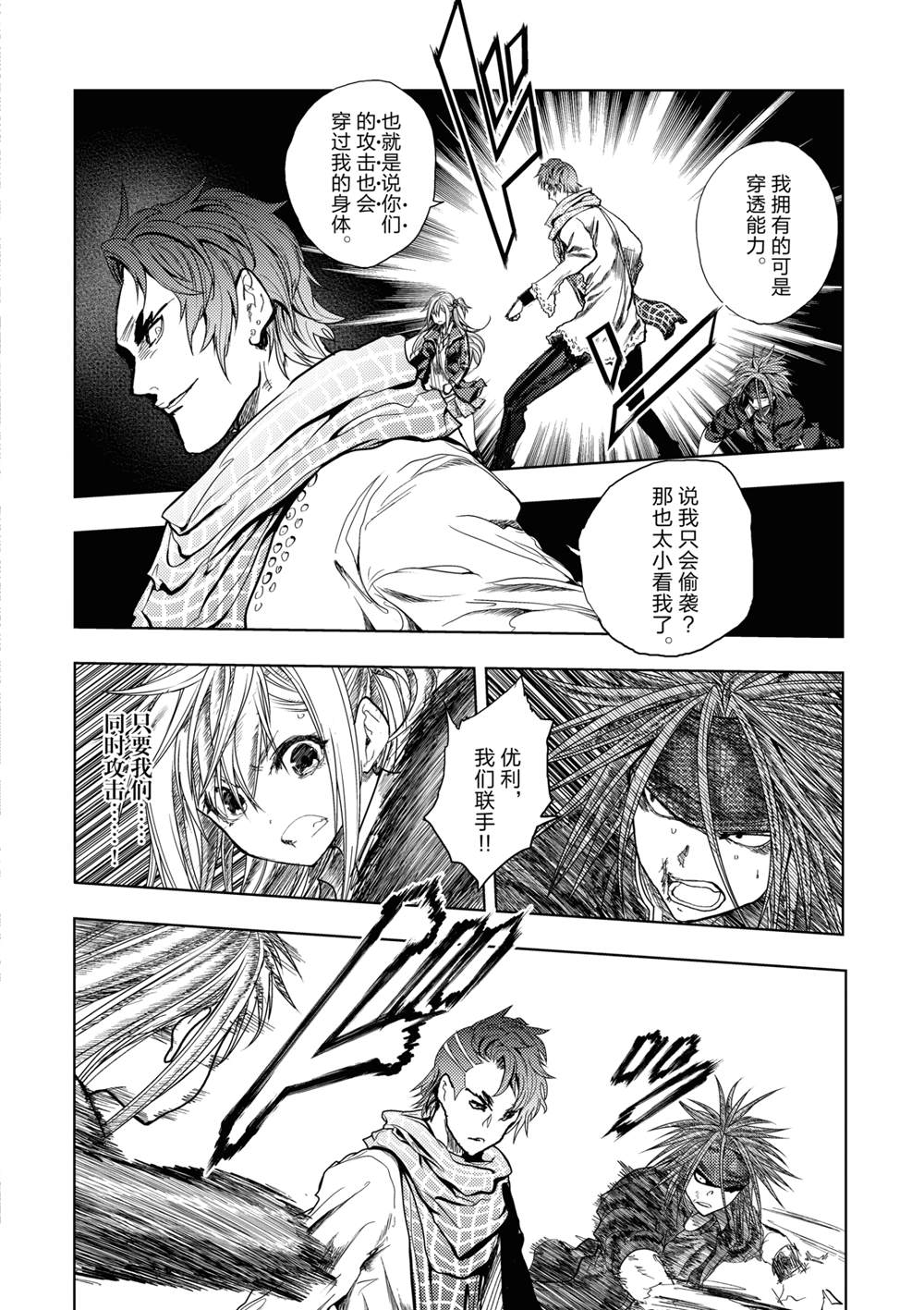 《见面之后5秒开始战斗》漫画最新章节第166话 试看版免费下拉式在线观看章节第【6】张图片