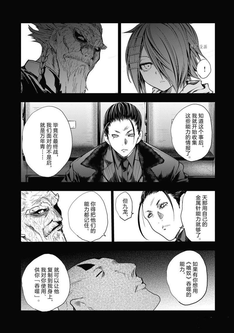 《见面之后5秒开始战斗》漫画最新章节第209话 试看免费下拉式在线观看章节第【7】张图片