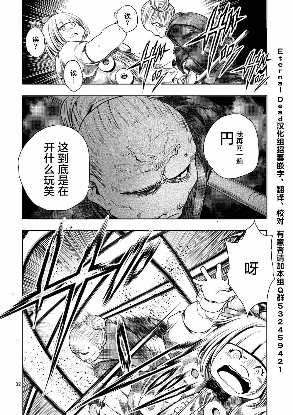 《见面之后5秒开始战斗》漫画最新章节第86话免费下拉式在线观看章节第【31】张图片