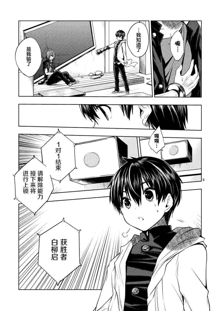 《见面之后5秒开始战斗》漫画最新章节第6话免费下拉式在线观看章节第【8】张图片