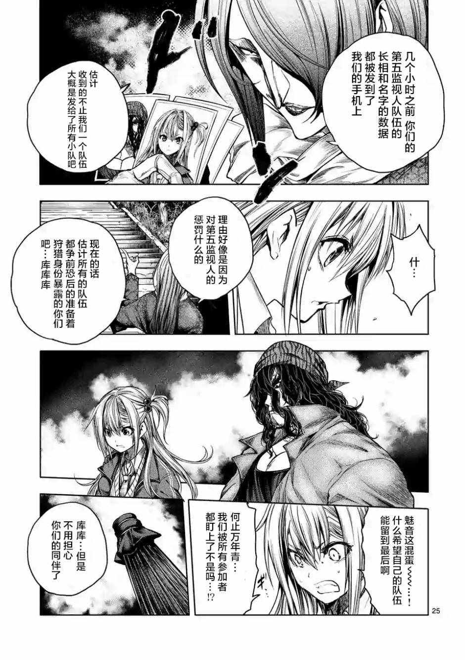 《见面之后5秒开始战斗》漫画最新章节第78话免费下拉式在线观看章节第【23】张图片