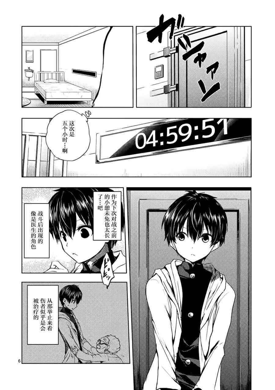 《见面之后5秒开始战斗》漫画最新章节第9话免费下拉式在线观看章节第【6】张图片