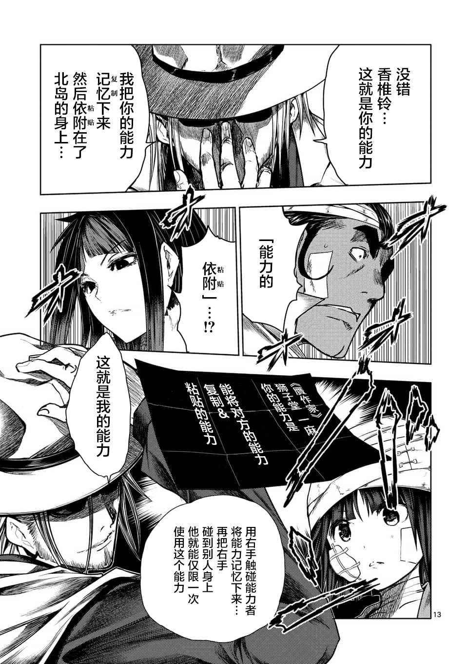 《见面之后5秒开始战斗》漫画最新章节第115话免费下拉式在线观看章节第【13】张图片