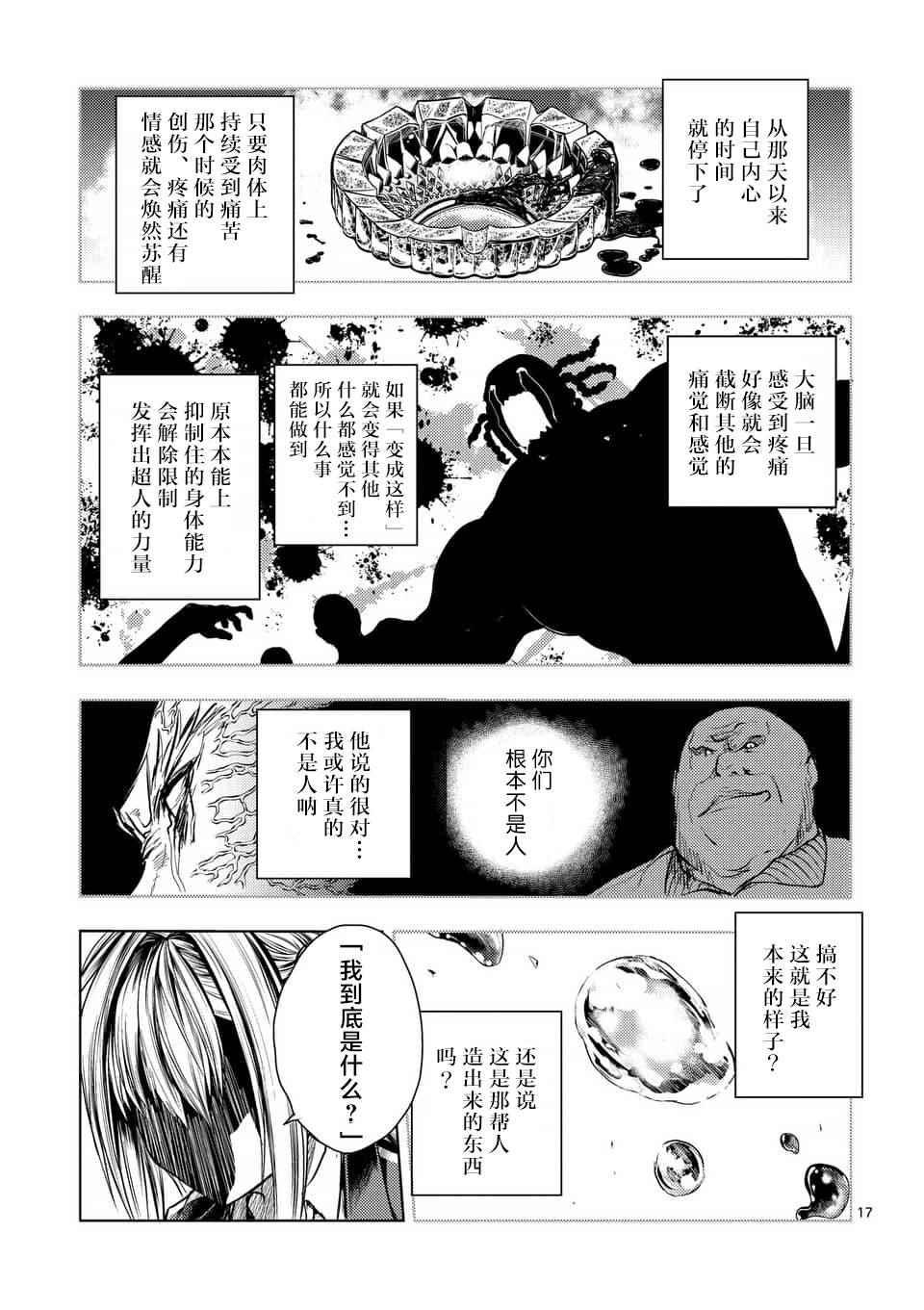 《见面之后5秒开始战斗》漫画最新章节第60话免费下拉式在线观看章节第【17】张图片