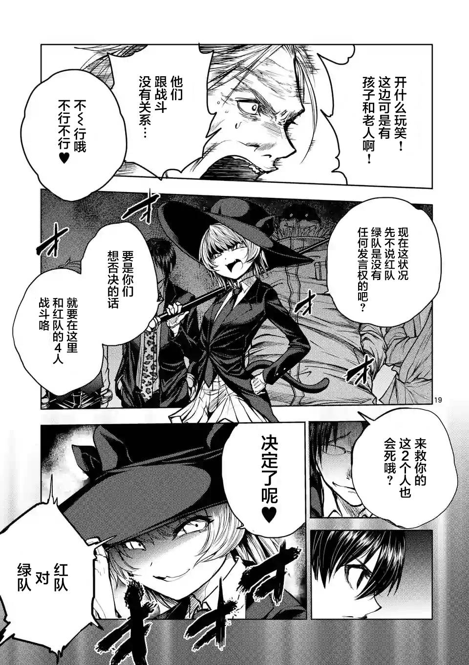 《见面之后5秒开始战斗》漫画最新章节第33话免费下拉式在线观看章节第【19】张图片