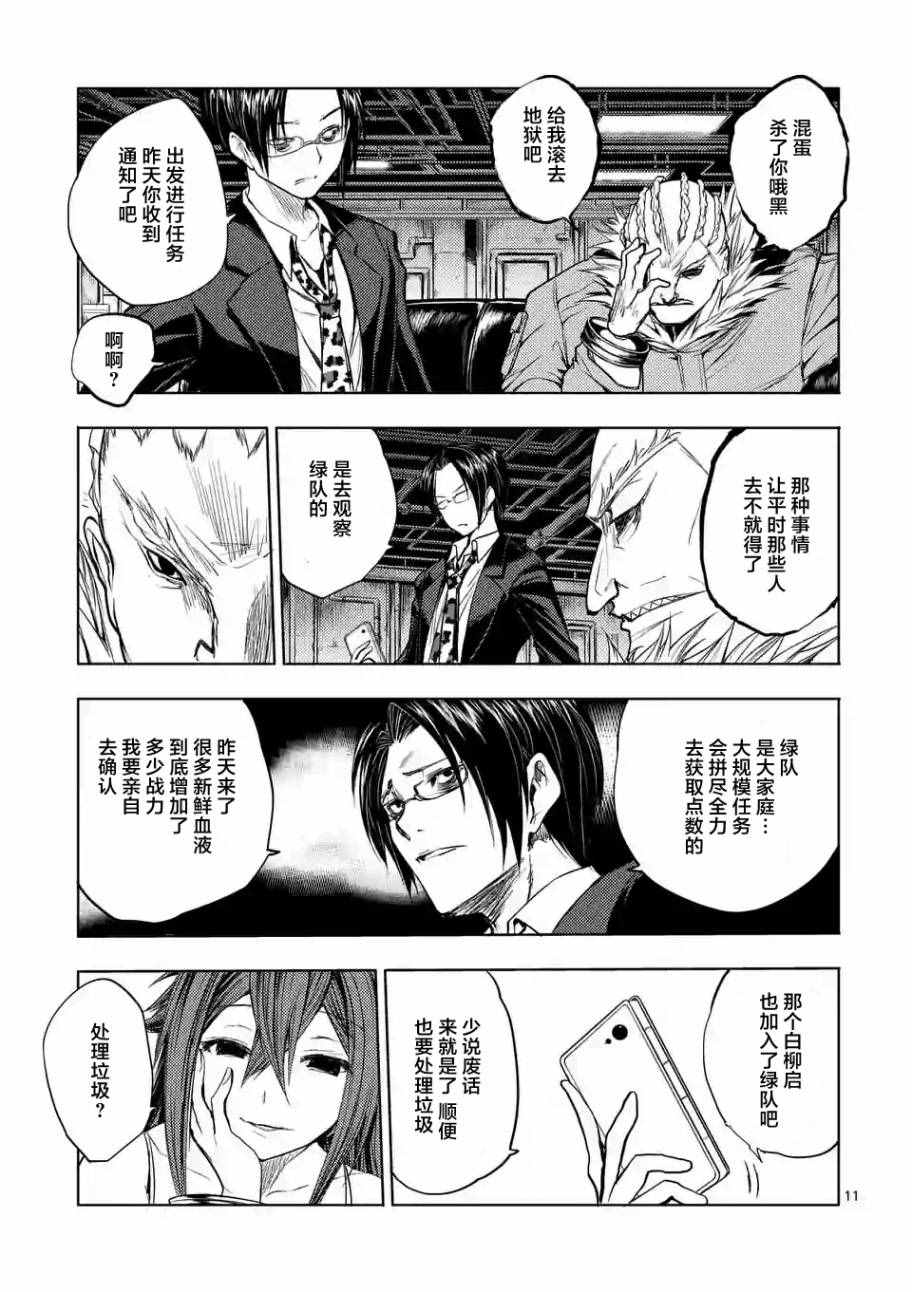 《见面之后5秒开始战斗》漫画最新章节第26话免费下拉式在线观看章节第【11】张图片