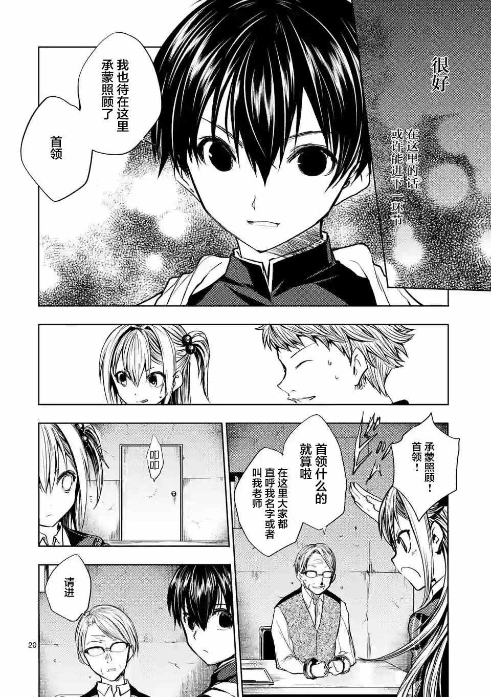 《见面之后5秒开始战斗》漫画最新章节第23话免费下拉式在线观看章节第【20】张图片