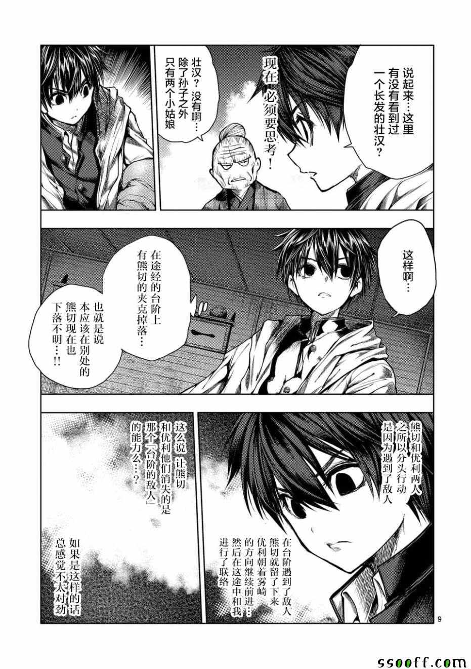 《见面之后5秒开始战斗》漫画最新章节第96话免费下拉式在线观看章节第【9】张图片