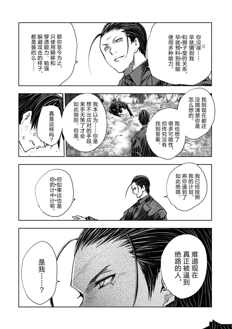 《见面之后5秒开始战斗》漫画最新章节第220话 试看版免费下拉式在线观看章节第【17】张图片