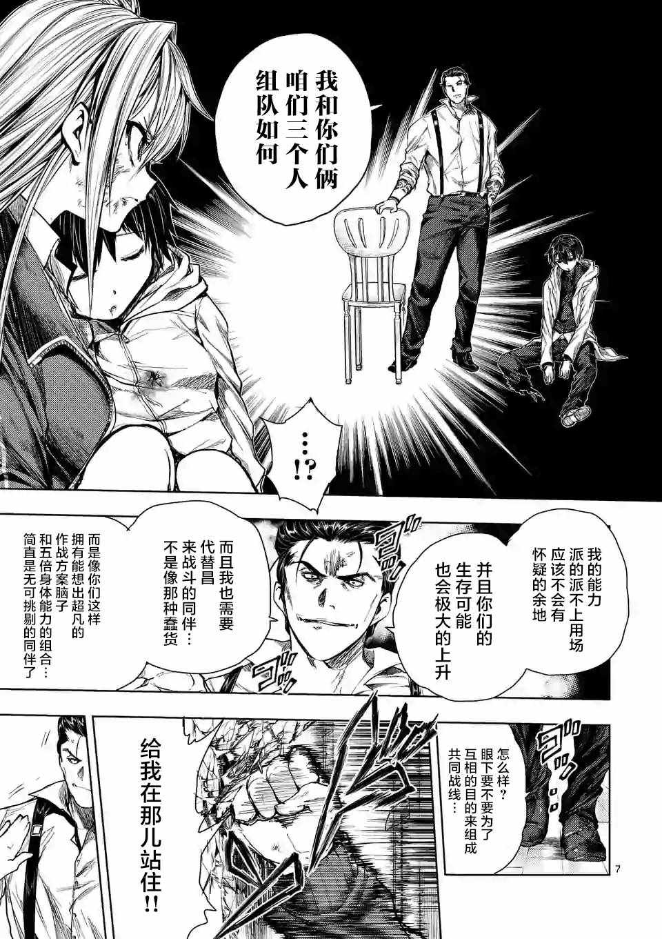 《见面之后5秒开始战斗》漫画最新章节第72话免费下拉式在线观看章节第【7】张图片