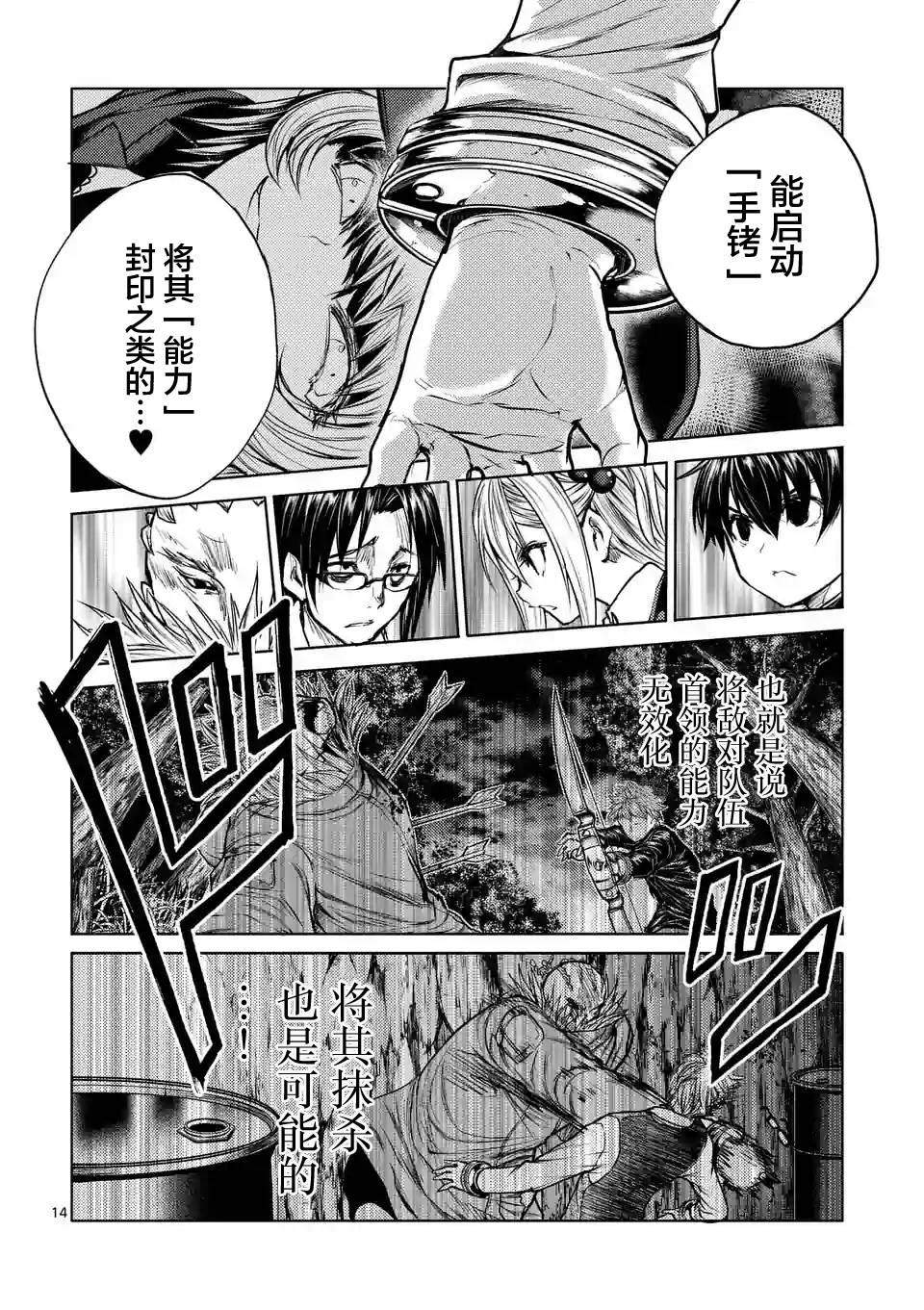 《见面之后5秒开始战斗》漫画最新章节第33话免费下拉式在线观看章节第【14】张图片