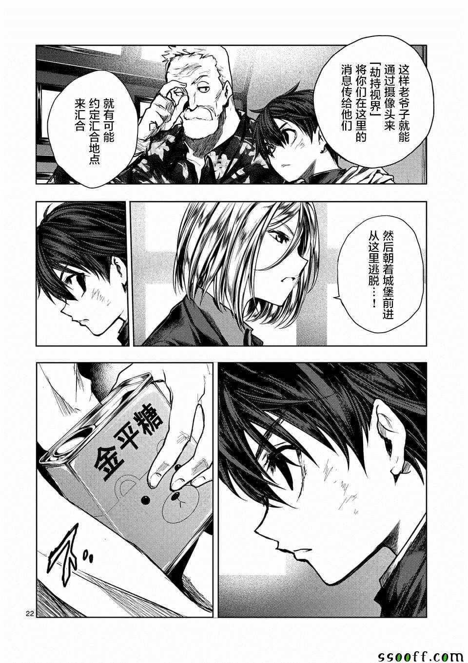 《见面之后5秒开始战斗》漫画最新章节第110话免费下拉式在线观看章节第【22】张图片