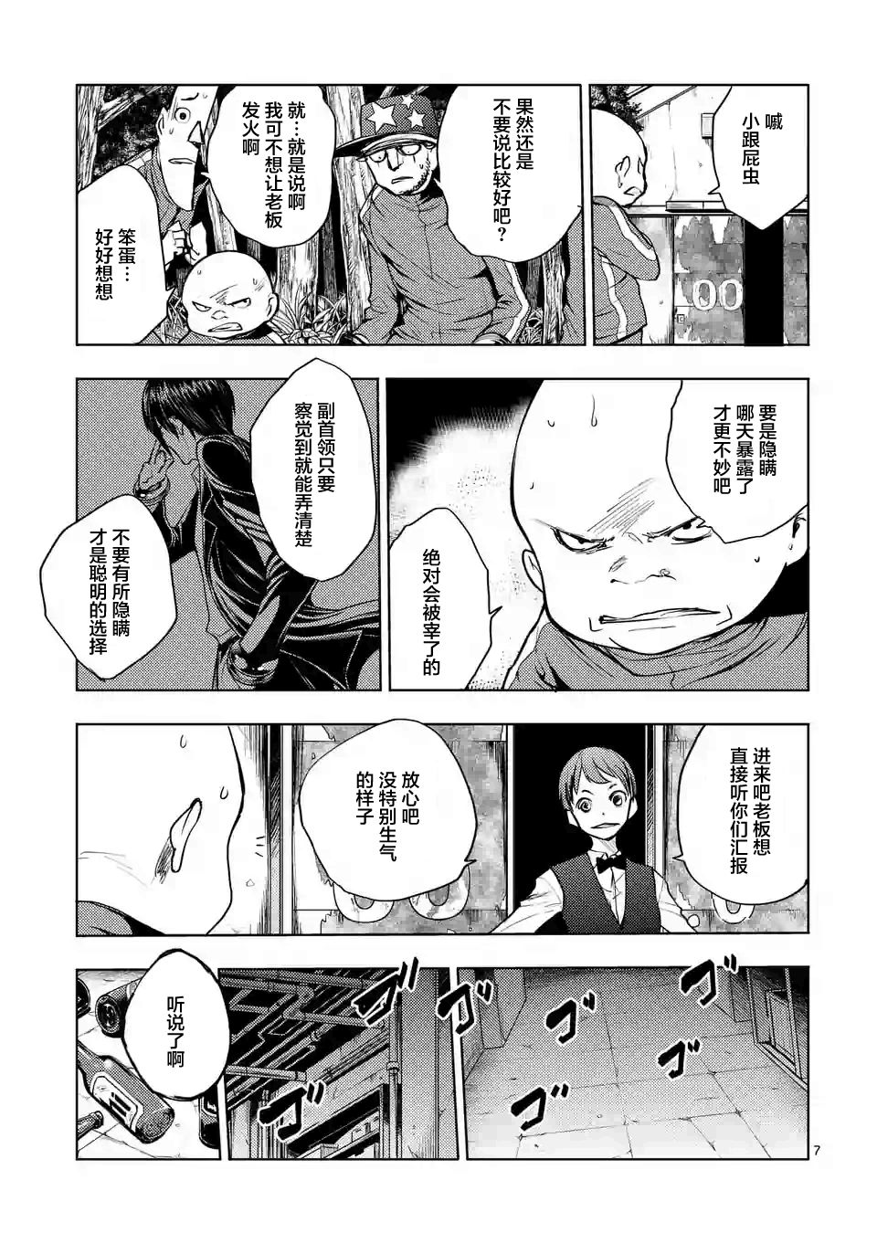 《见面之后5秒开始战斗》漫画最新章节第24话免费下拉式在线观看章节第【7】张图片