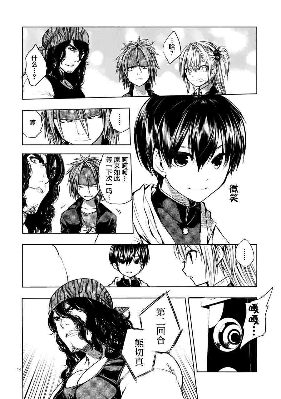 《见面之后5秒开始战斗》漫画最新章节第12话免费下拉式在线观看章节第【15】张图片