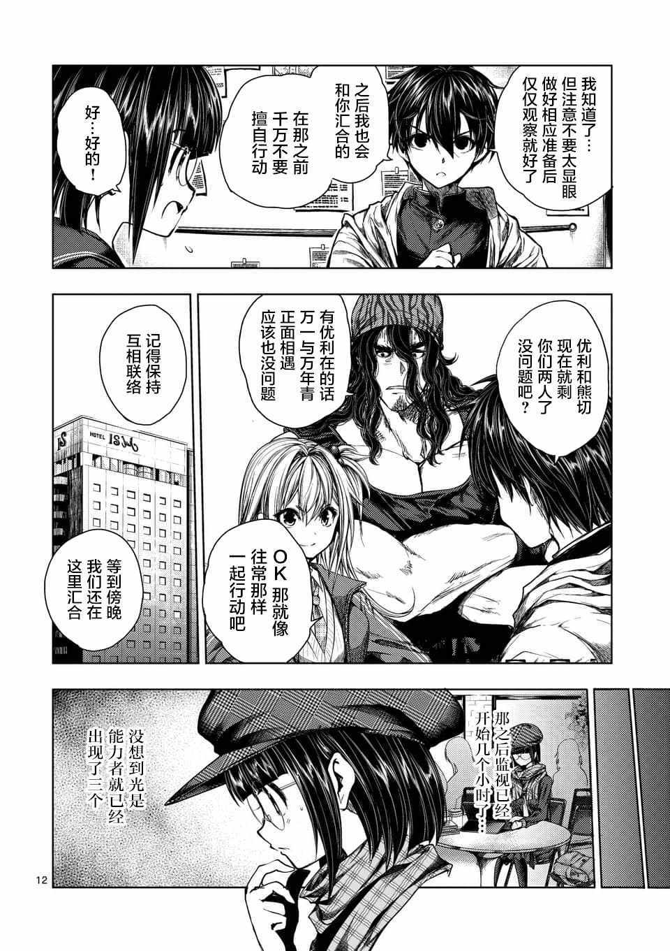 《见面之后5秒开始战斗》漫画最新章节第77话免费下拉式在线观看章节第【11】张图片