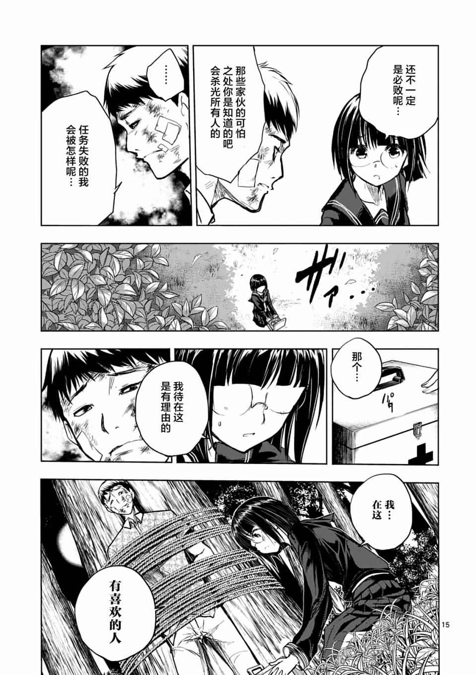 《见面之后5秒开始战斗》漫画最新章节第45话免费下拉式在线观看章节第【15】张图片