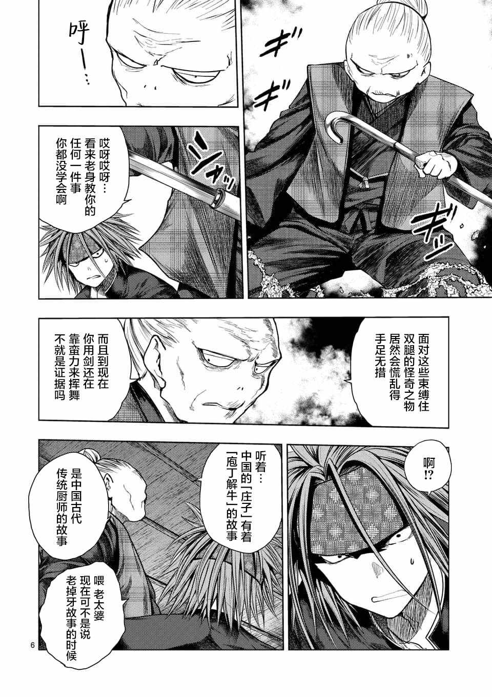 《见面之后5秒开始战斗》漫画最新章节第87话免费下拉式在线观看章节第【5】张图片