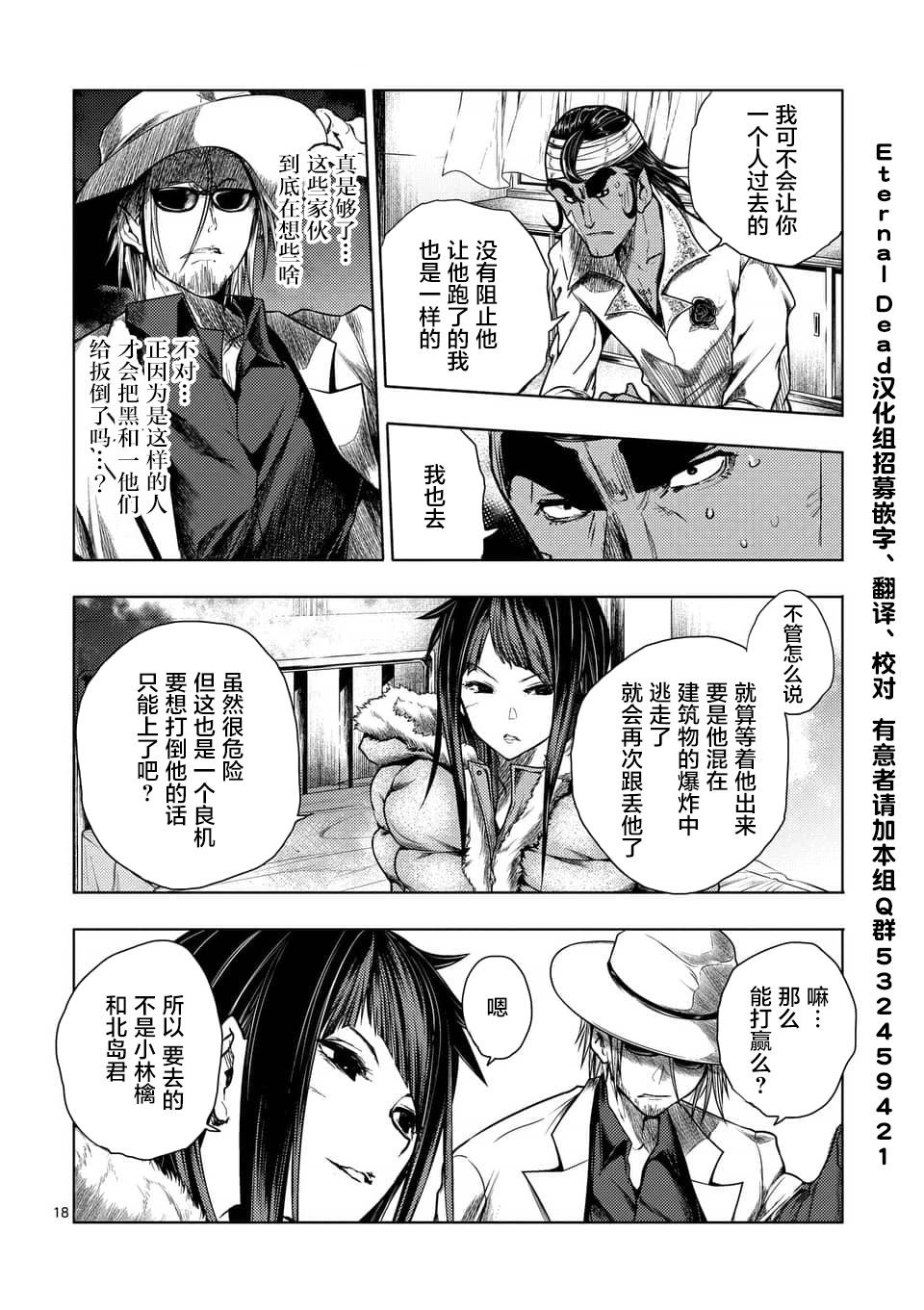 《见面之后5秒开始战斗》漫画最新章节第114话免费下拉式在线观看章节第【16】张图片