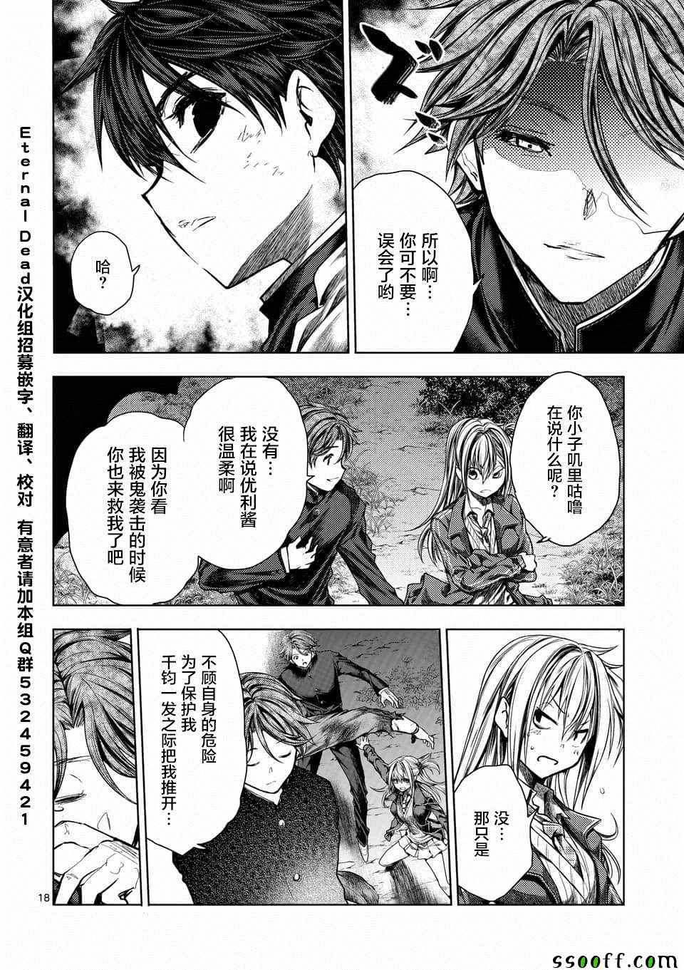 《见面之后5秒开始战斗》漫画最新章节第109话免费下拉式在线观看章节第【17】张图片