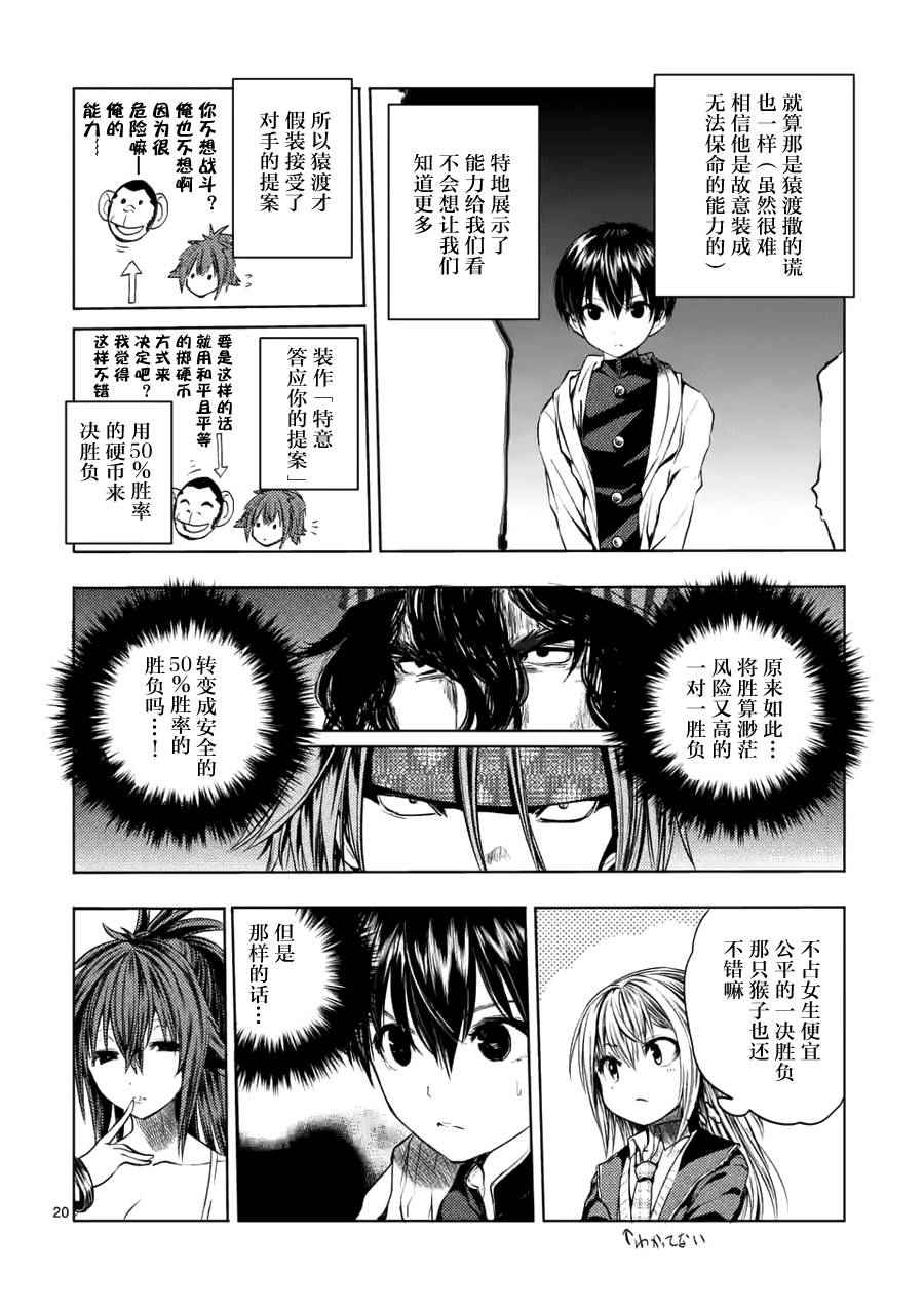 《见面之后5秒开始战斗》漫画最新章节第11话免费下拉式在线观看章节第【19】张图片