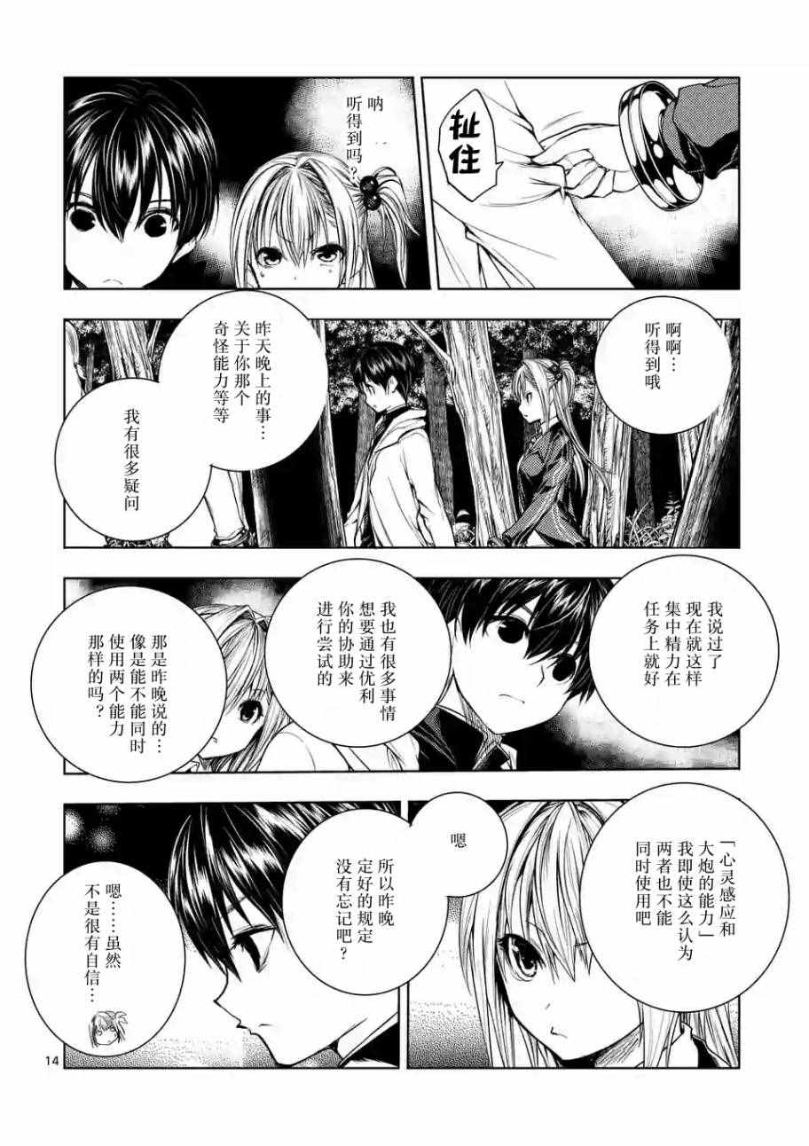 《见面之后5秒开始战斗》漫画最新章节第26话免费下拉式在线观看章节第【14】张图片