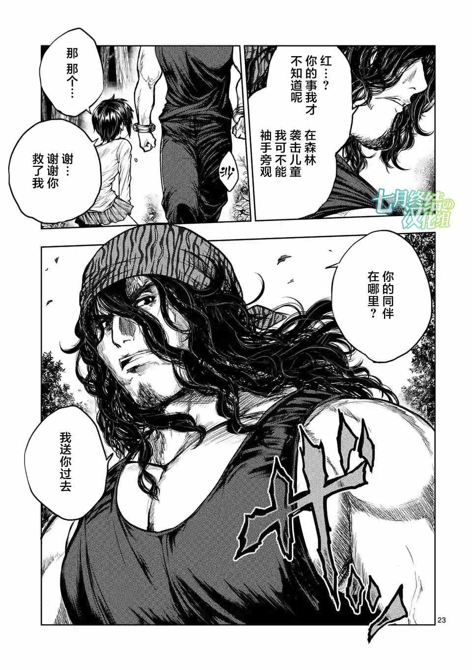 《见面之后5秒开始战斗》漫画最新章节第32话免费下拉式在线观看章节第【22】张图片