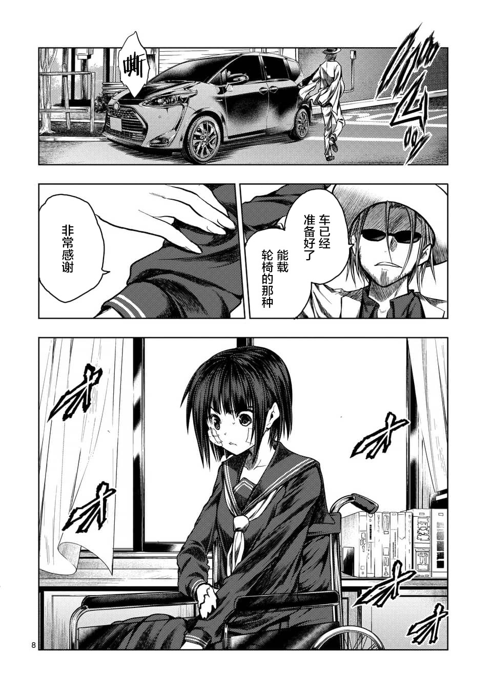 《见面之后5秒开始战斗》漫画最新章节第117话免费下拉式在线观看章节第【8】张图片