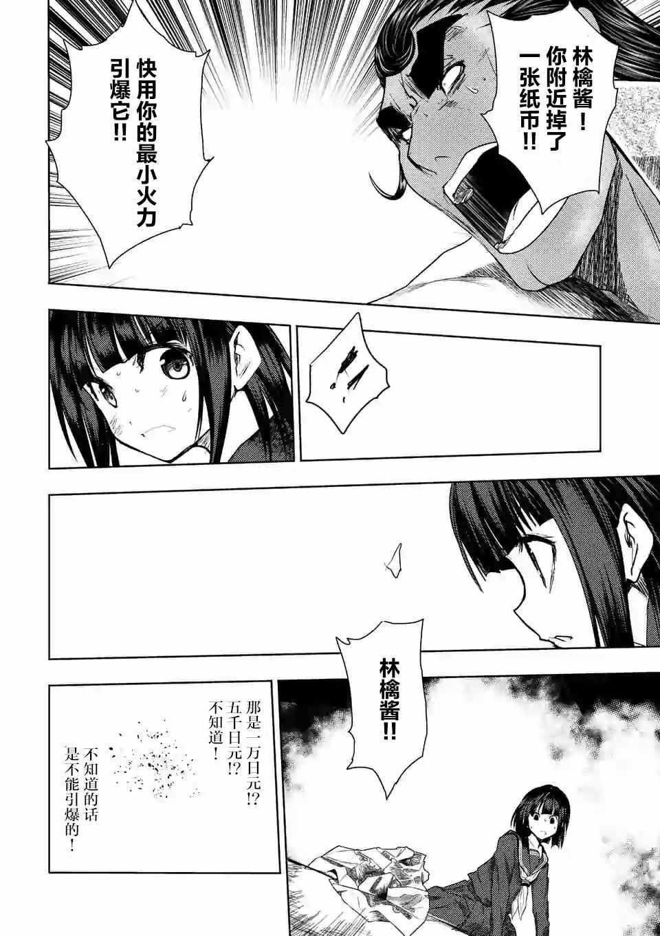 《见面之后5秒开始战斗》漫画最新章节第80话免费下拉式在线观看章节第【25】张图片