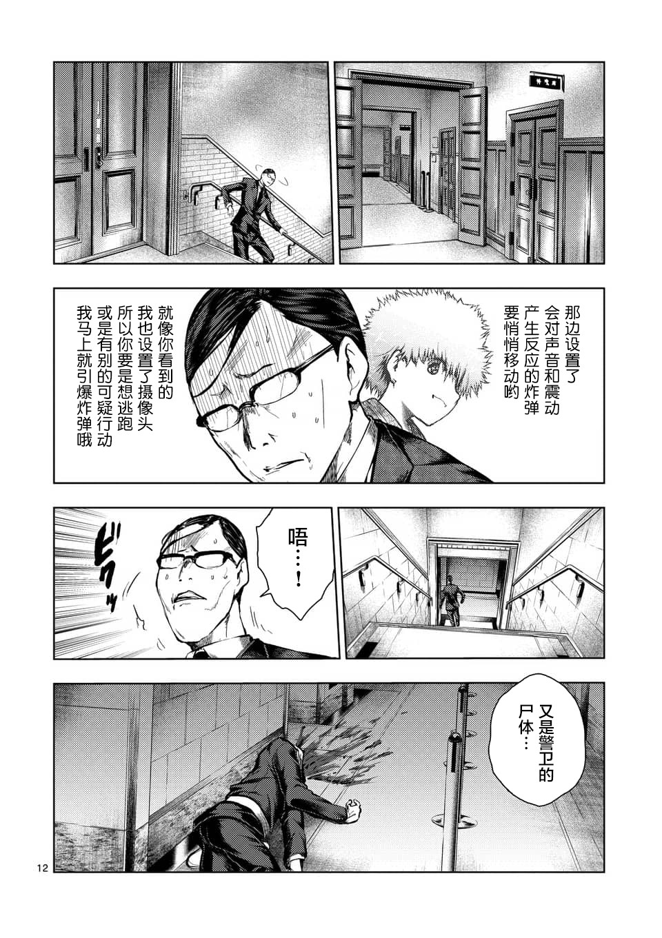 《见面之后5秒开始战斗》漫画最新章节第118话免费下拉式在线观看章节第【12】张图片