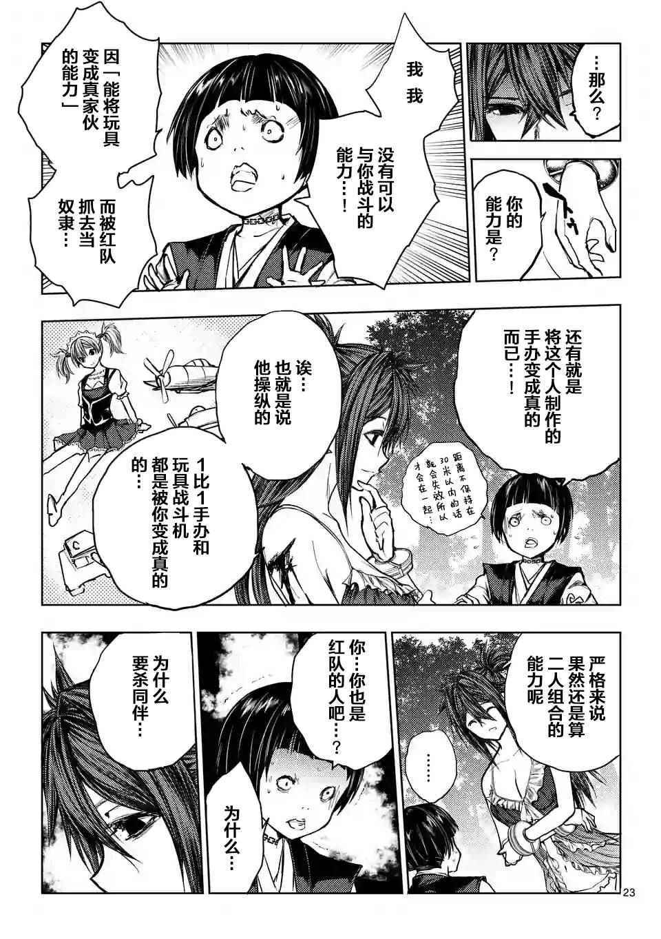 《见面之后5秒开始战斗》漫画最新章节第50话免费下拉式在线观看章节第【23】张图片