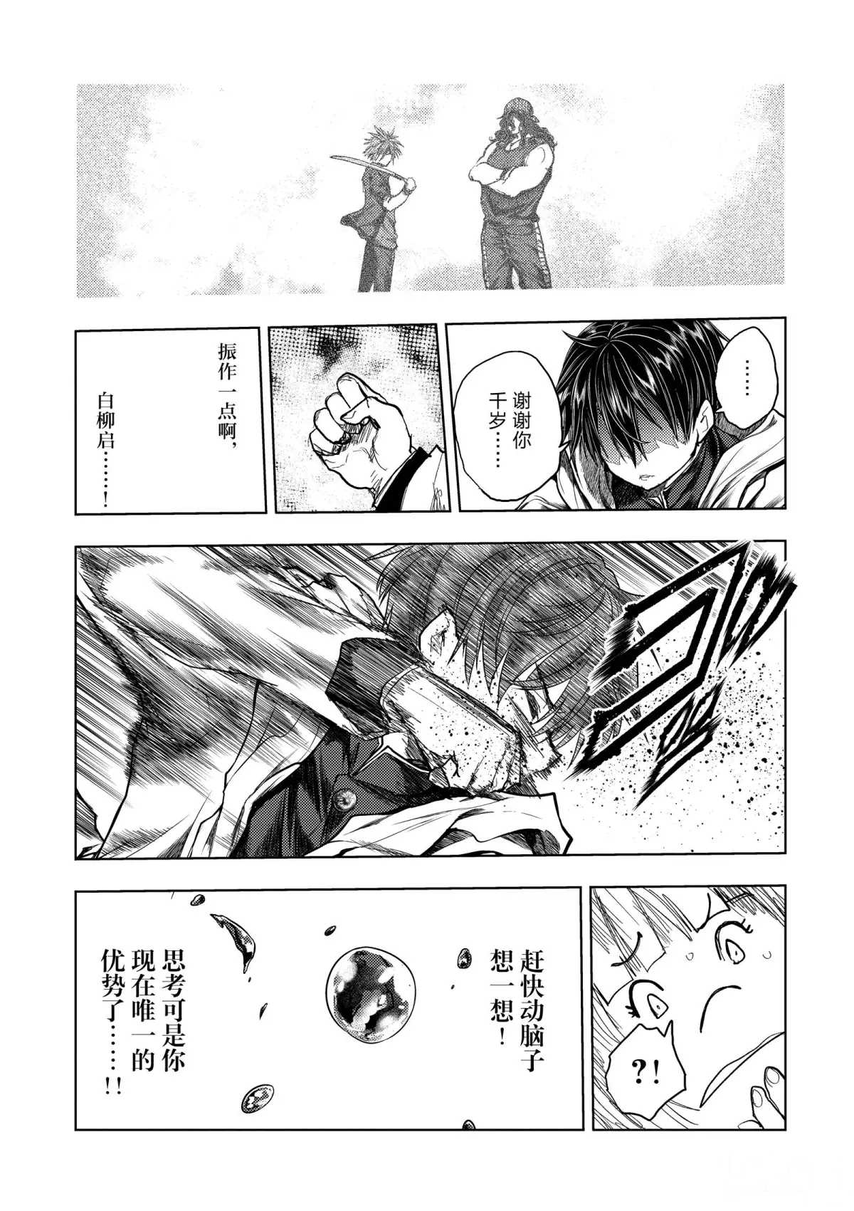 《见面之后5秒开始战斗》漫画最新章节第141话 试看版免费下拉式在线观看章节第【15】张图片