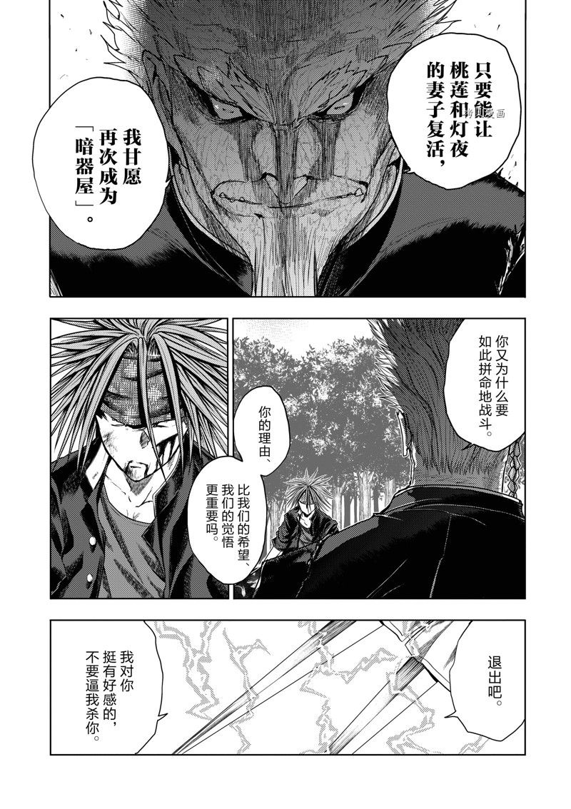 《见面之后5秒开始战斗》漫画最新章节第215话 试看版免费下拉式在线观看章节第【2】张图片