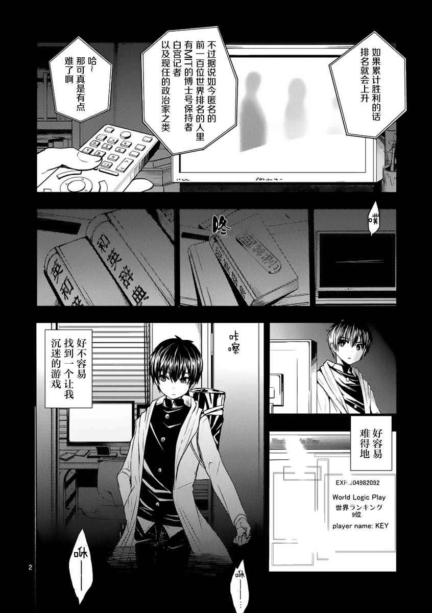 《见面之后5秒开始战斗》漫画最新章节第2话免费下拉式在线观看章节第【2】张图片