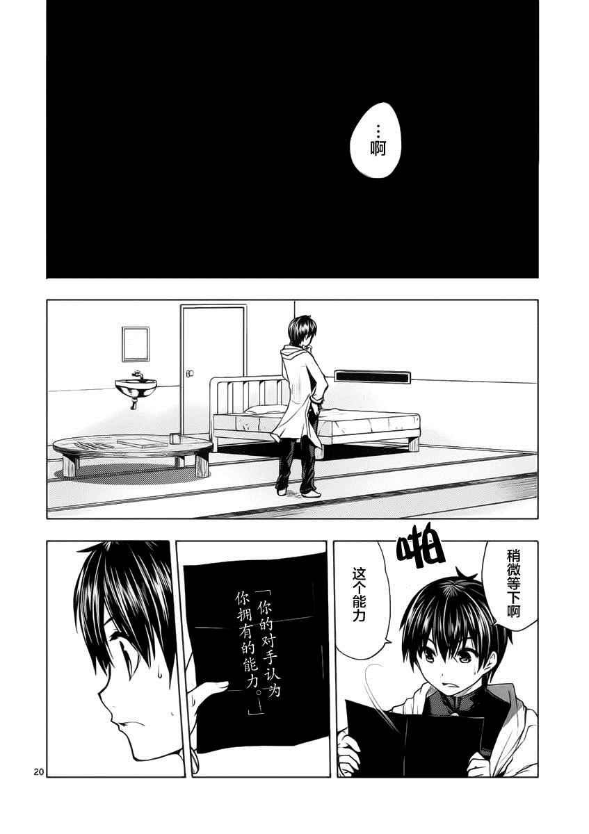 《见面之后5秒开始战斗》漫画最新章节第4话免费下拉式在线观看章节第【19】张图片