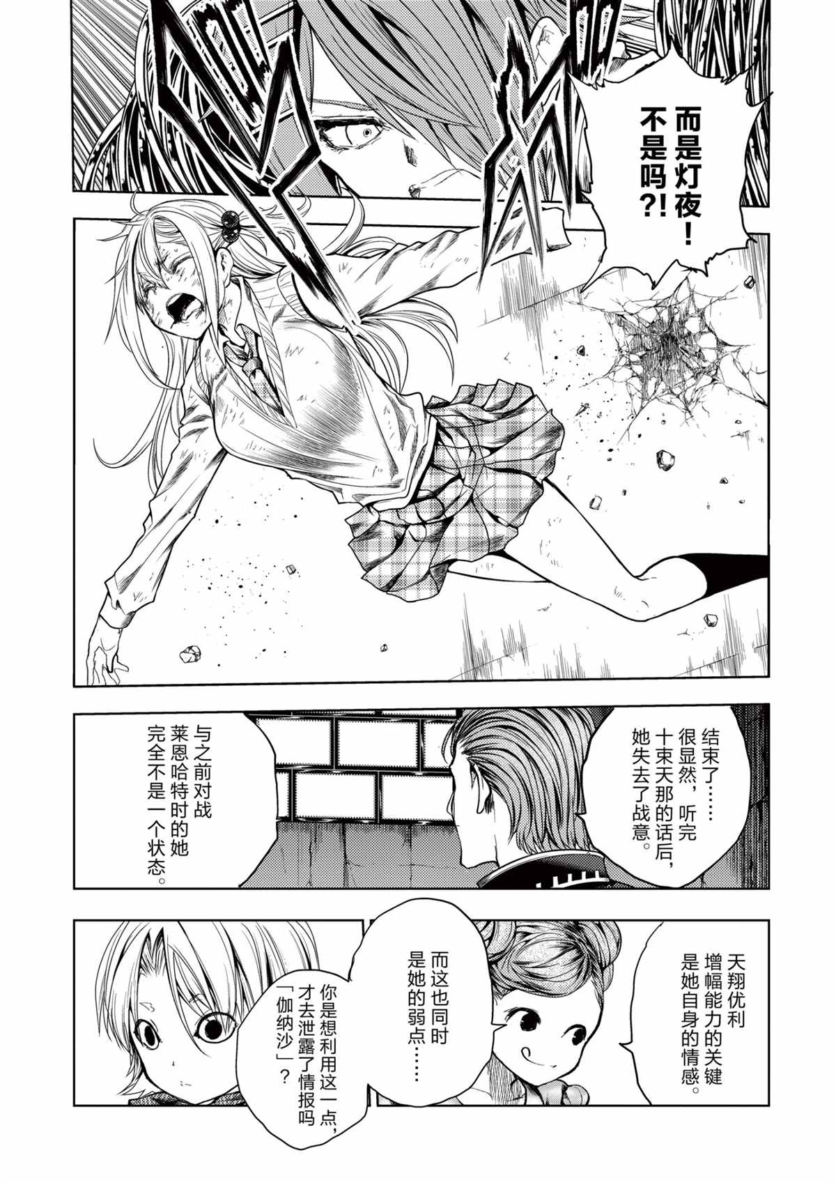 《见面之后5秒开始战斗》漫画最新章节第198话 试看版免费下拉式在线观看章节第【17】张图片