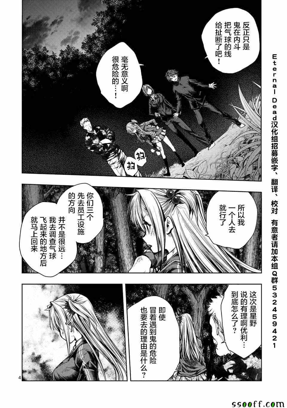 《见面之后5秒开始战斗》漫画最新章节第104话免费下拉式在线观看章节第【4】张图片