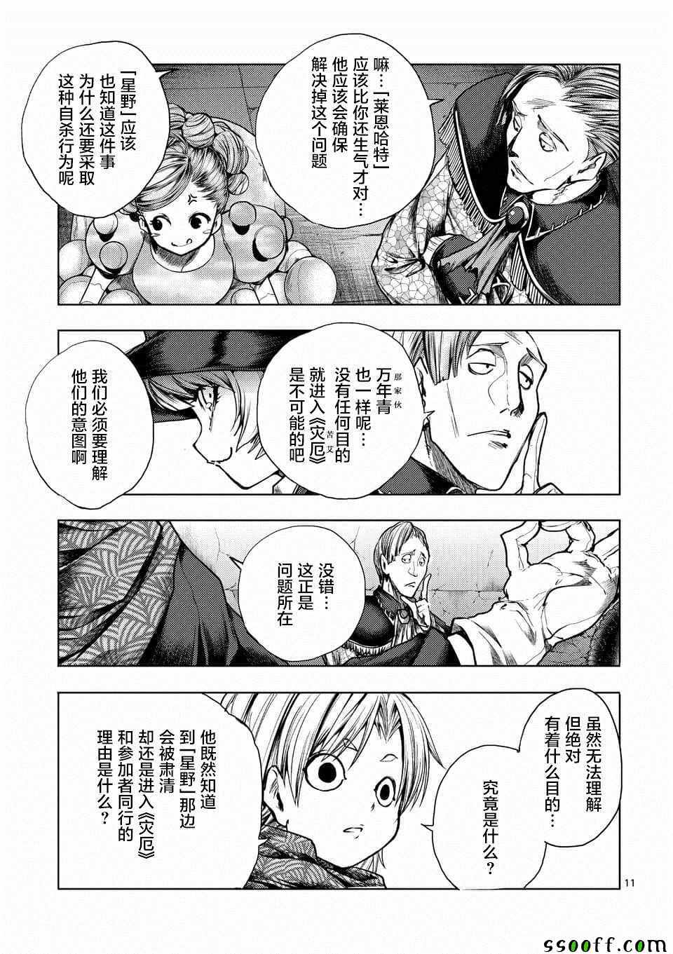 《见面之后5秒开始战斗》漫画最新章节第110话免费下拉式在线观看章节第【11】张图片