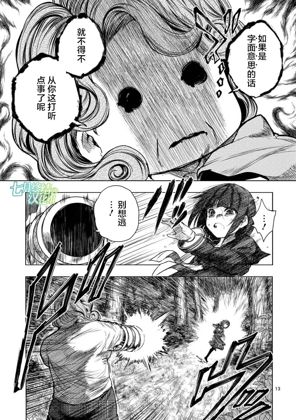 《见面之后5秒开始战斗》漫画最新章节第55话免费下拉式在线观看章节第【11】张图片