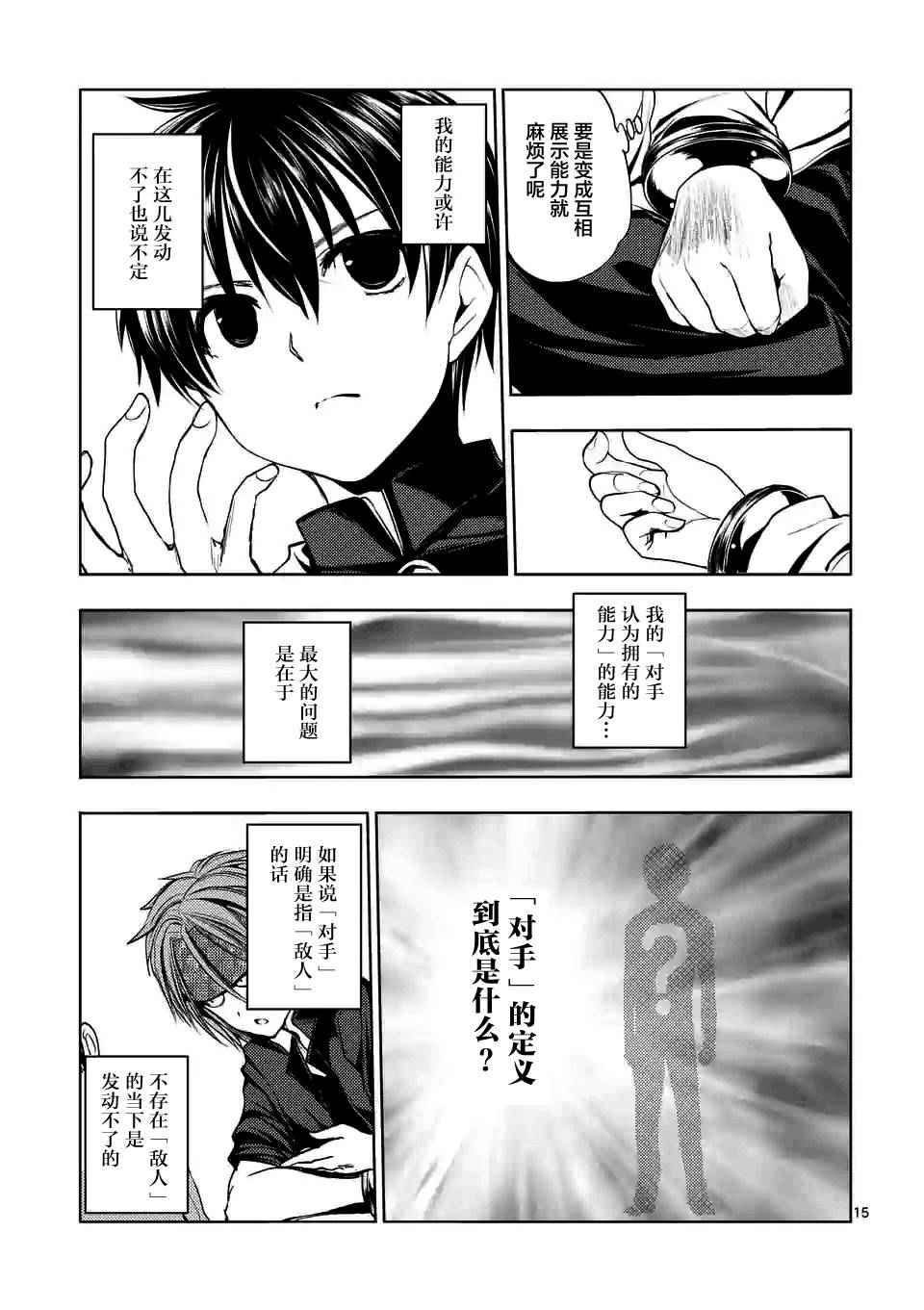 《见面之后5秒开始战斗》漫画最新章节第10话免费下拉式在线观看章节第【15】张图片