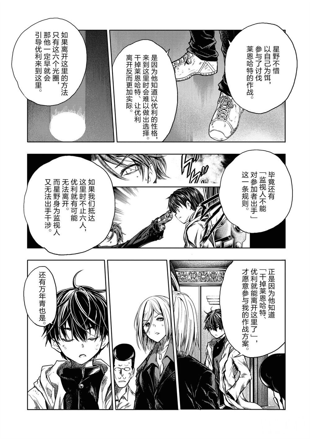 《见面之后5秒开始战斗》漫画最新章节第147话 试看版免费下拉式在线观看章节第【9】张图片