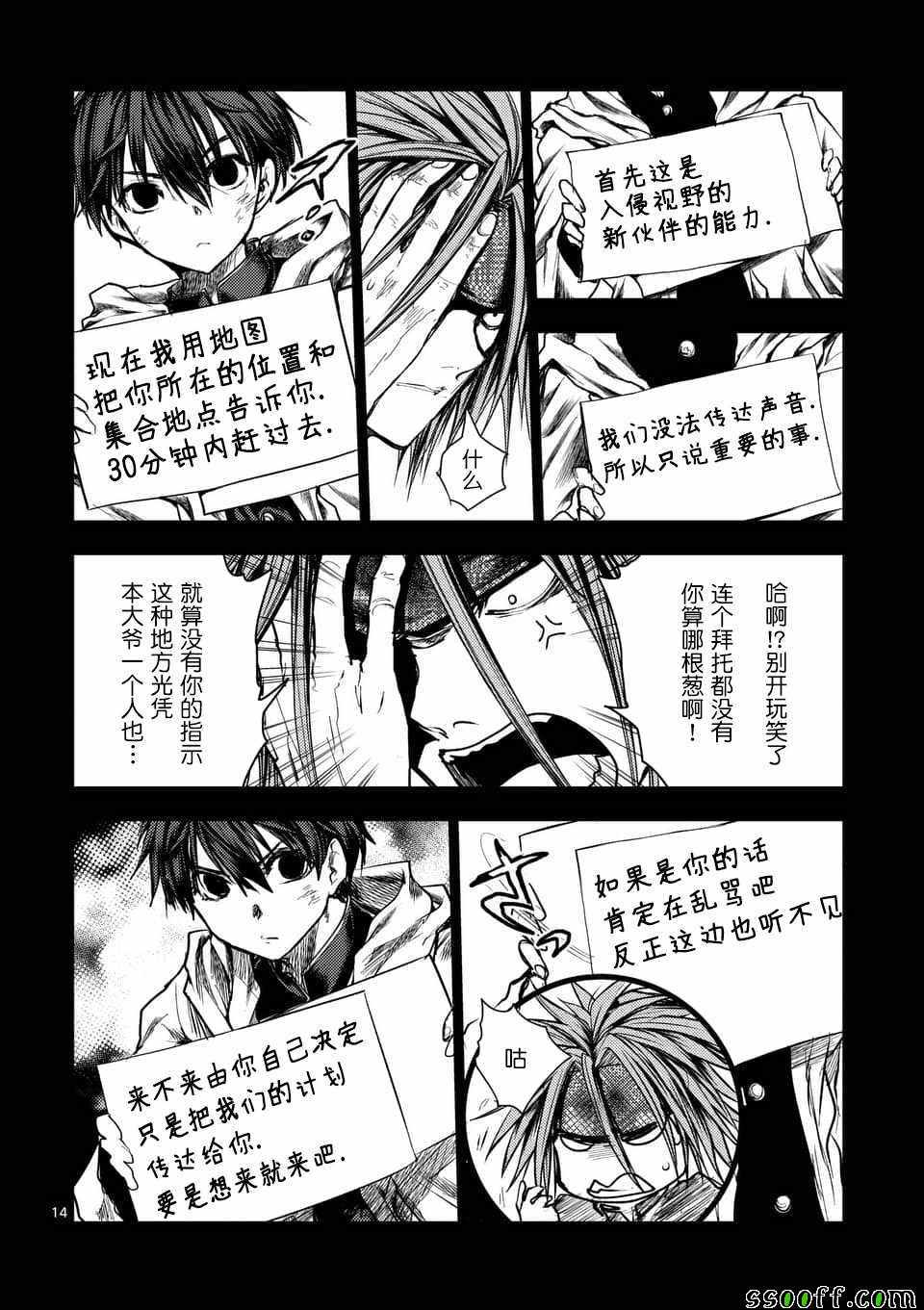 《见面之后5秒开始战斗》漫画最新章节第112话免费下拉式在线观看章节第【13】张图片