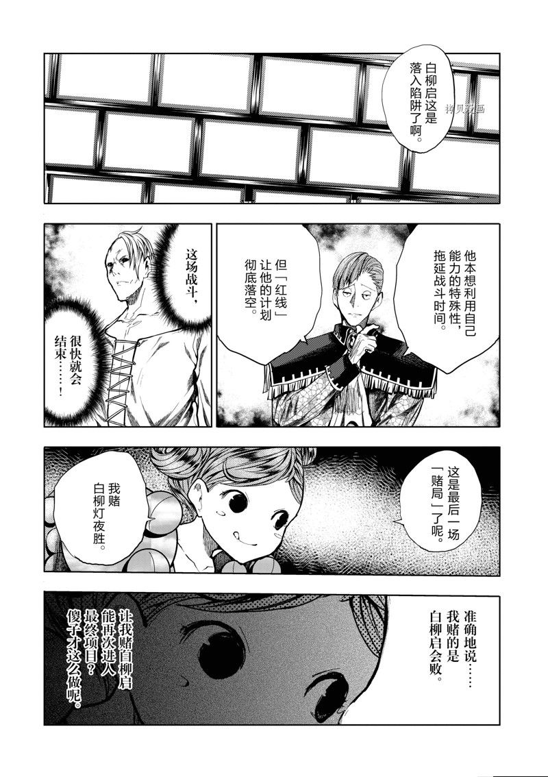 《见面之后5秒开始战斗》漫画最新章节第219话 试看版免费下拉式在线观看章节第【7】张图片