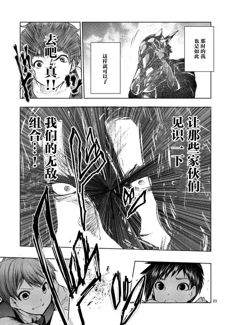 《见面之后5秒开始战斗》漫画最新章节第51话免费下拉式在线观看章节第【23】张图片