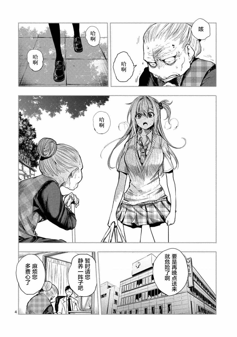 《见面之后5秒开始战斗》漫画最新章节第86话免费下拉式在线观看章节第【4】张图片