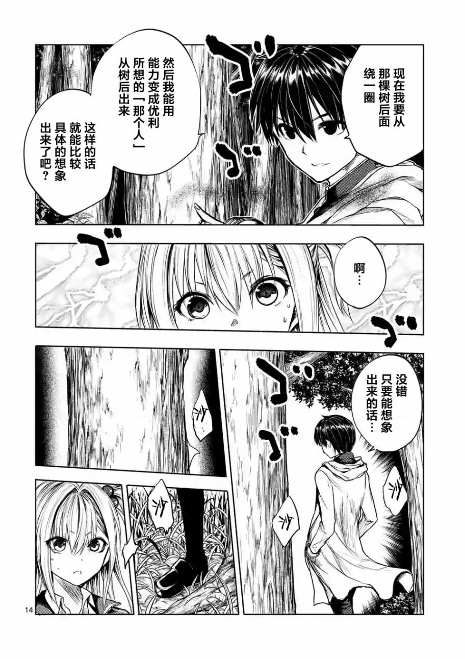 《见面之后5秒开始战斗》漫画最新章节第35话免费下拉式在线观看章节第【14】张图片