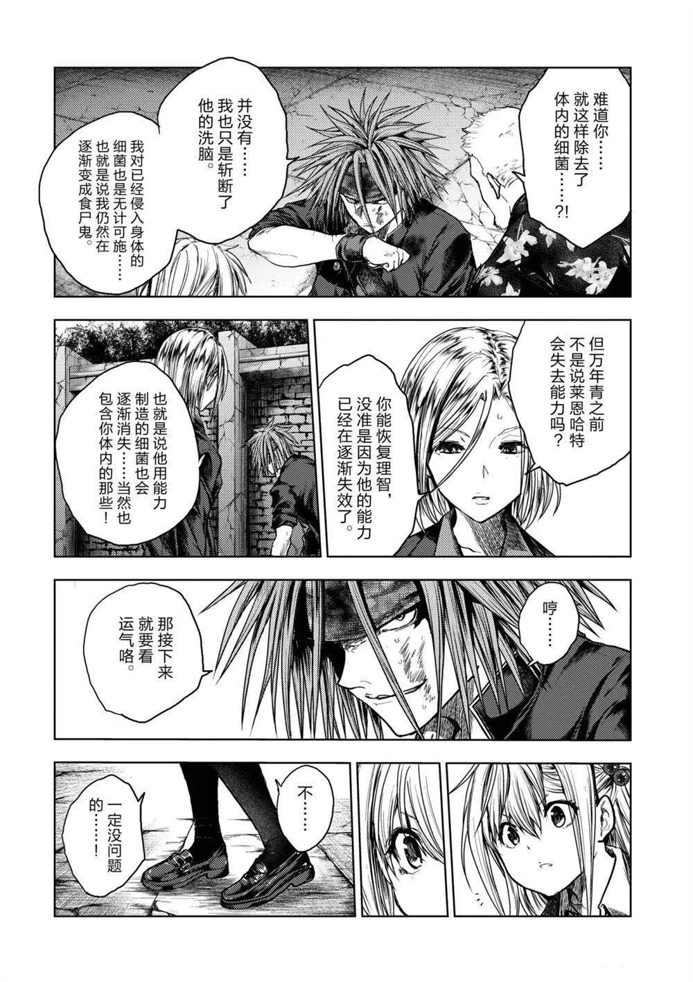 《见面之后5秒开始战斗》漫画最新章节第143话 试看版免费下拉式在线观看章节第【11】张图片